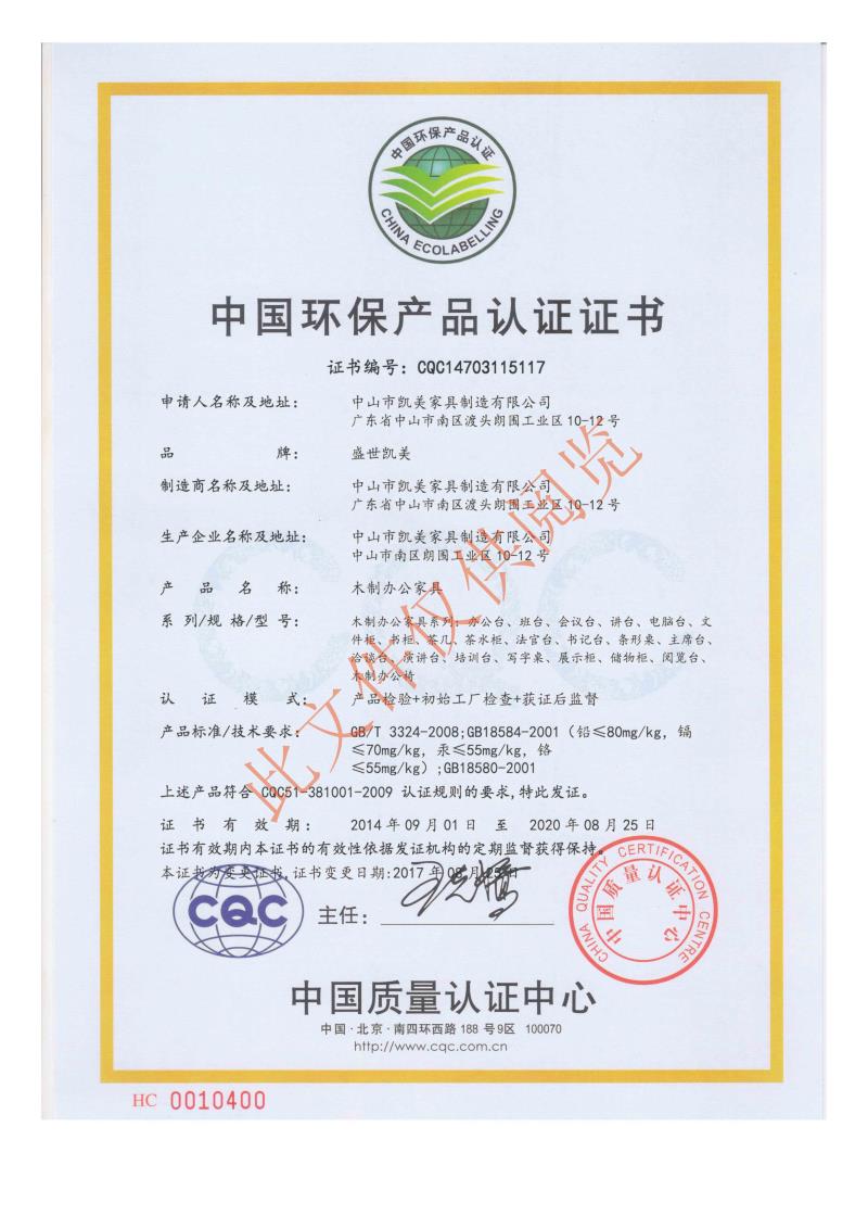中國環保産品認證證書(shū)